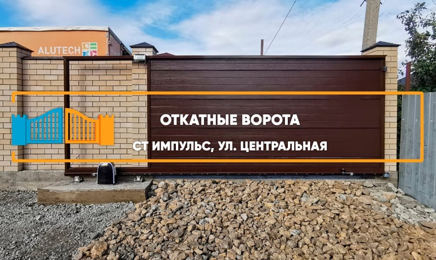 Embedded thumbnail for Ворота Откатные – Александрия Красная 149